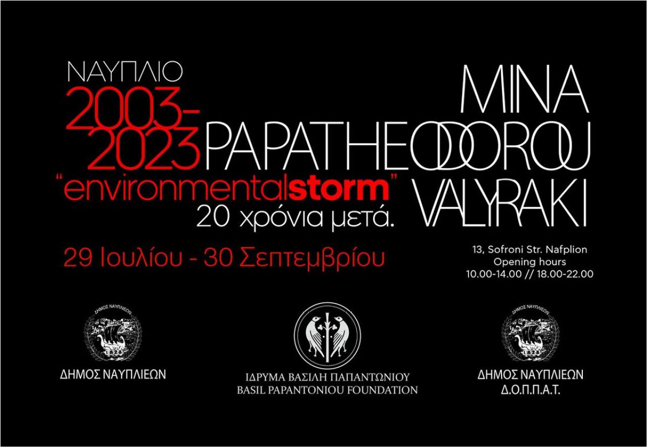 Έκθεση 'Περιβαλλοντική Καταιγίδα' 29/7-30/9 2023 Ναύπλιο