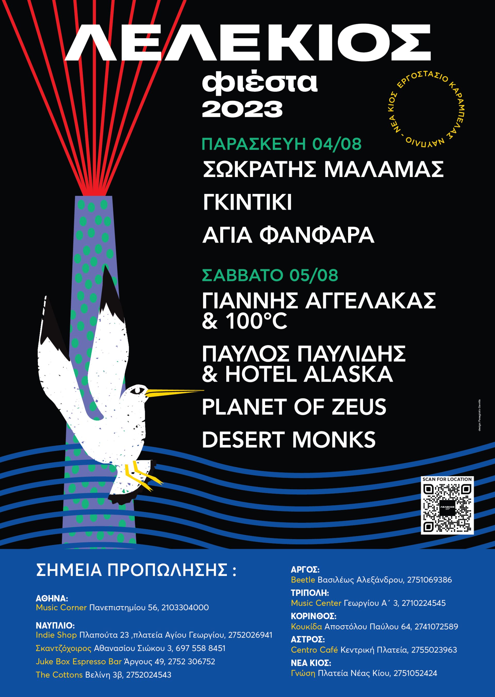 6th LeleKios Fiesta, 4/8 and 5/8, coastal road of Nafplio - Nea Kiou.